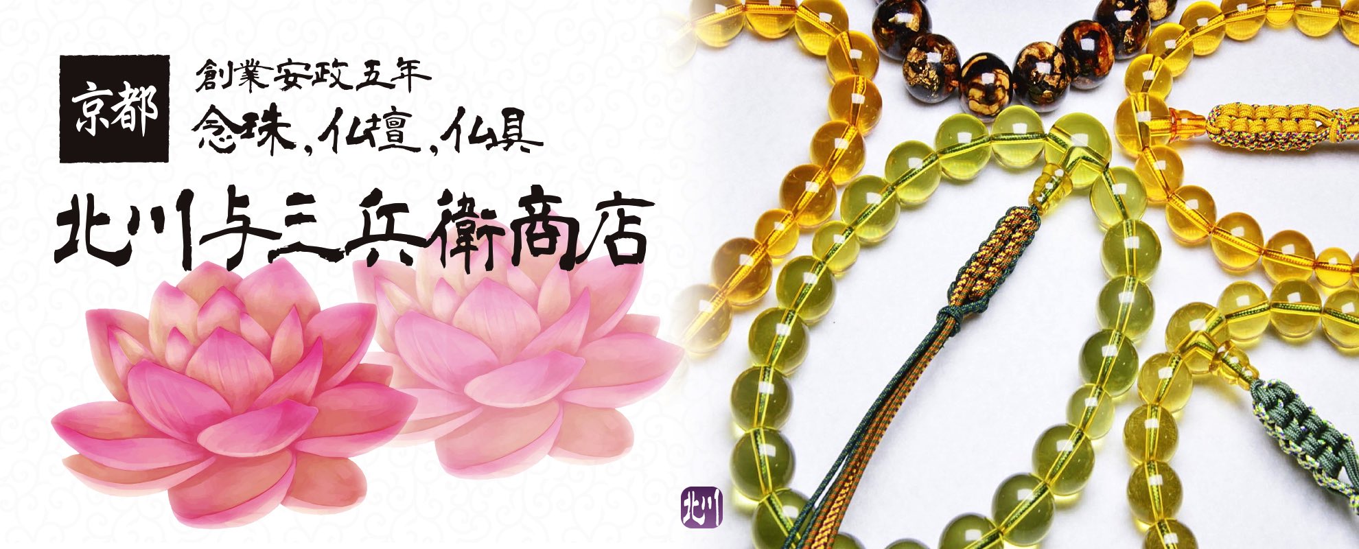 北川与三兵衛商店