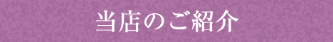 北川与三兵衛商店ホームページへ